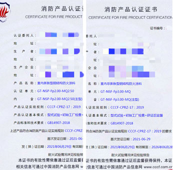 遼寧室內(nèi)膨脹型鋼結(jié)構防火涂料、室內(nèi)非膨脹型鋼結(jié)構防火涂料消防認證
